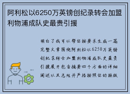 阿利松以6250万英镑创纪录转会加盟利物浦成队史最贵引援