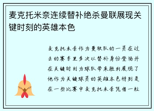 麦克托米奈连续替补绝杀曼联展现关键时刻的英雄本色