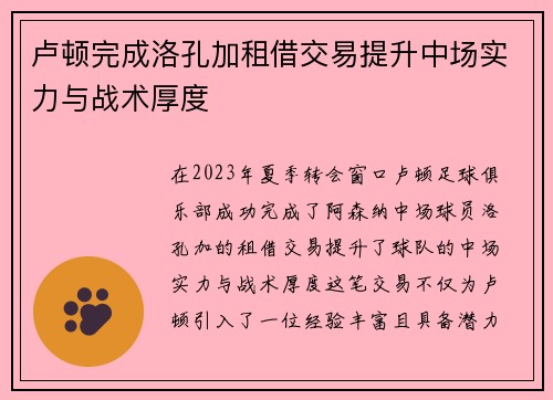 卢顿完成洛孔加租借交易提升中场实力与战术厚度