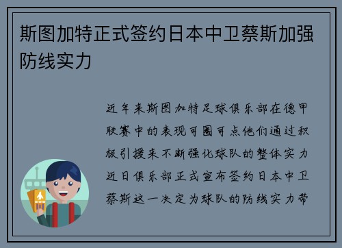 斯图加特正式签约日本中卫蔡斯加强防线实力
