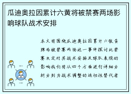 瓜迪奥拉因累计六黄将被禁赛两场影响球队战术安排