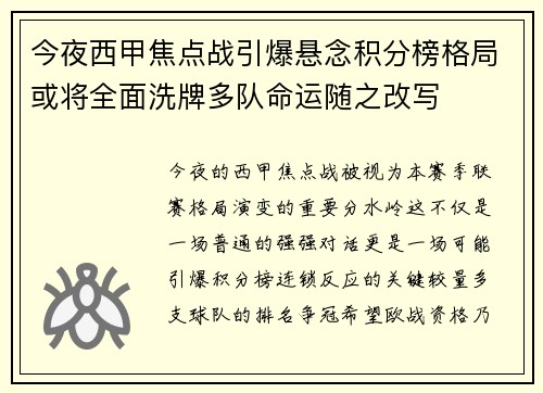 今夜西甲焦点战引爆悬念积分榜格局或将全面洗牌多队命运随之改写