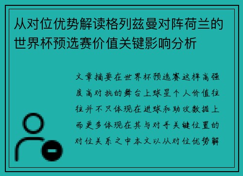 从对位优势解读格列兹曼对阵荷兰的世界杯预选赛价值关键影响分析 从对位优势解读格列兹曼对阵荷兰的世界杯预选赛价值关键影响分析
